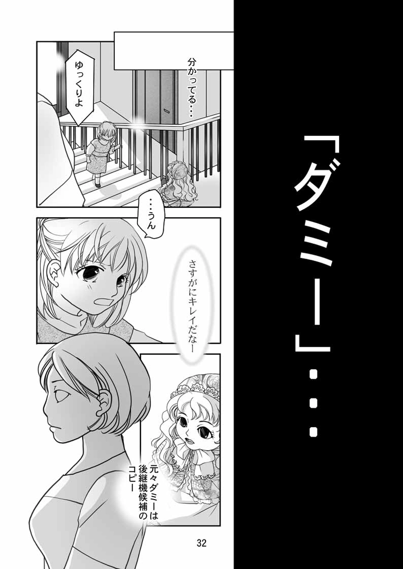 番外編MOTOR（4）