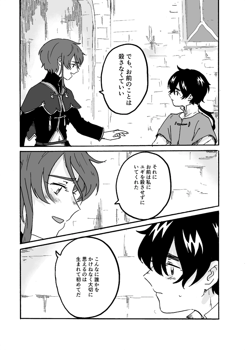 第8話 2年目の冬