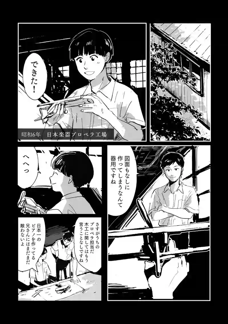 ＜第一話＞楽器とプロペラ
