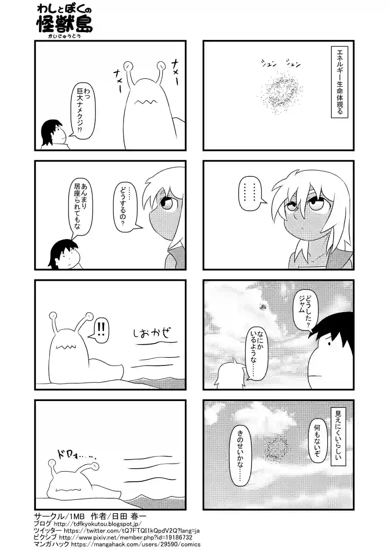 目視困難・ナメクジ