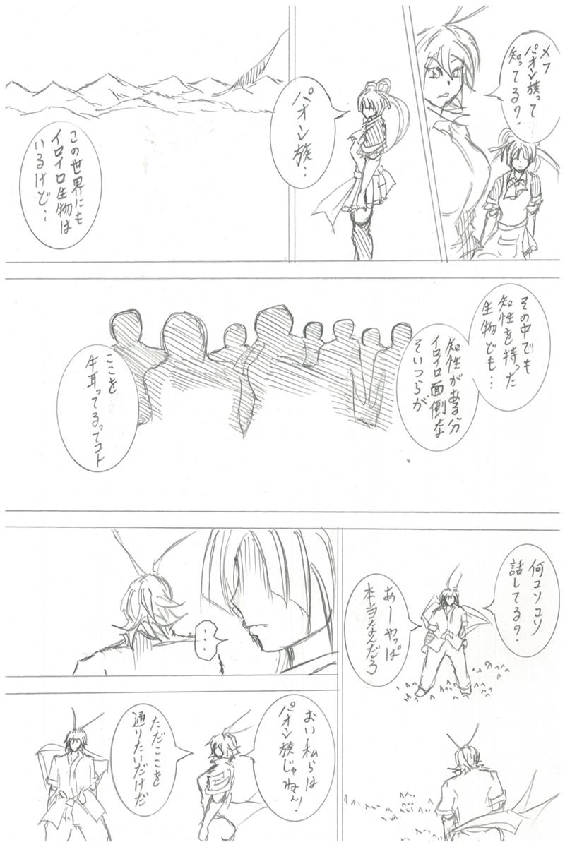 ソニックバードロンド【Vol:3】