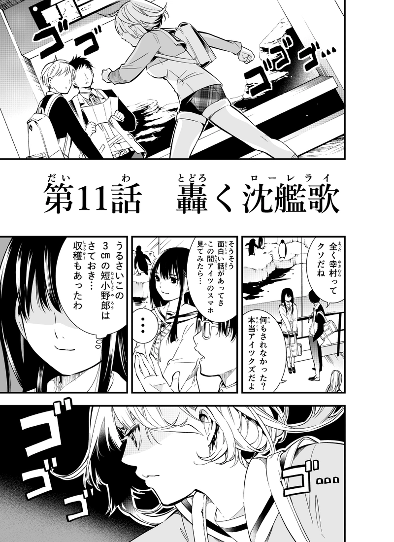 第十一話「轟く沈艦歌」