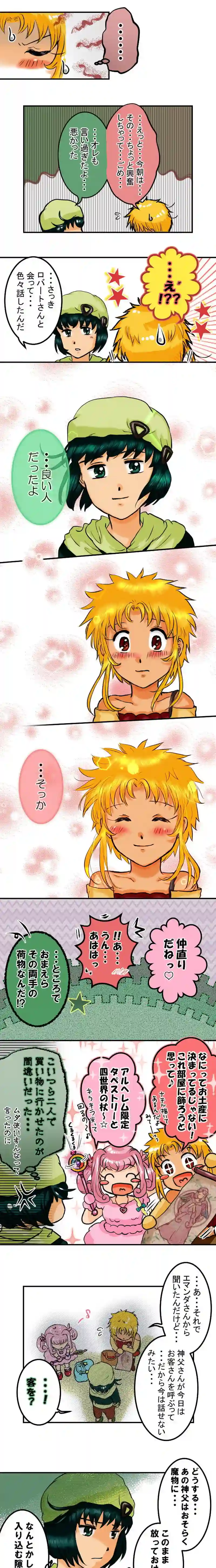 story２７．魔の誘い