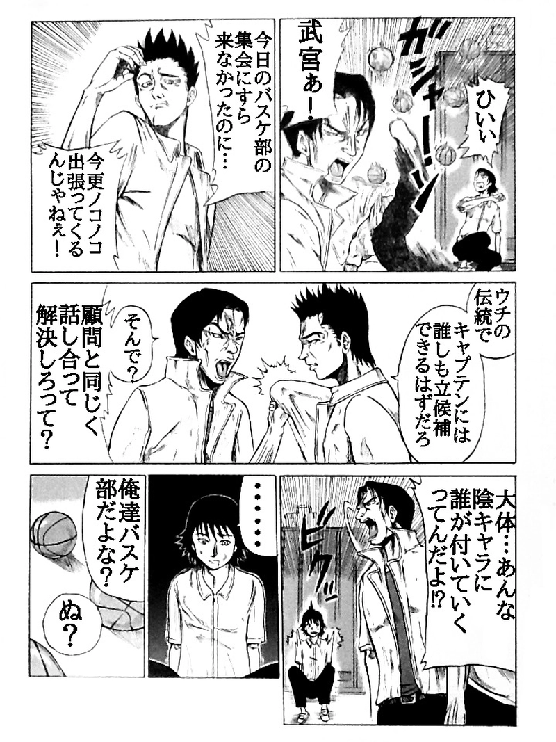 サバイバル バスケ