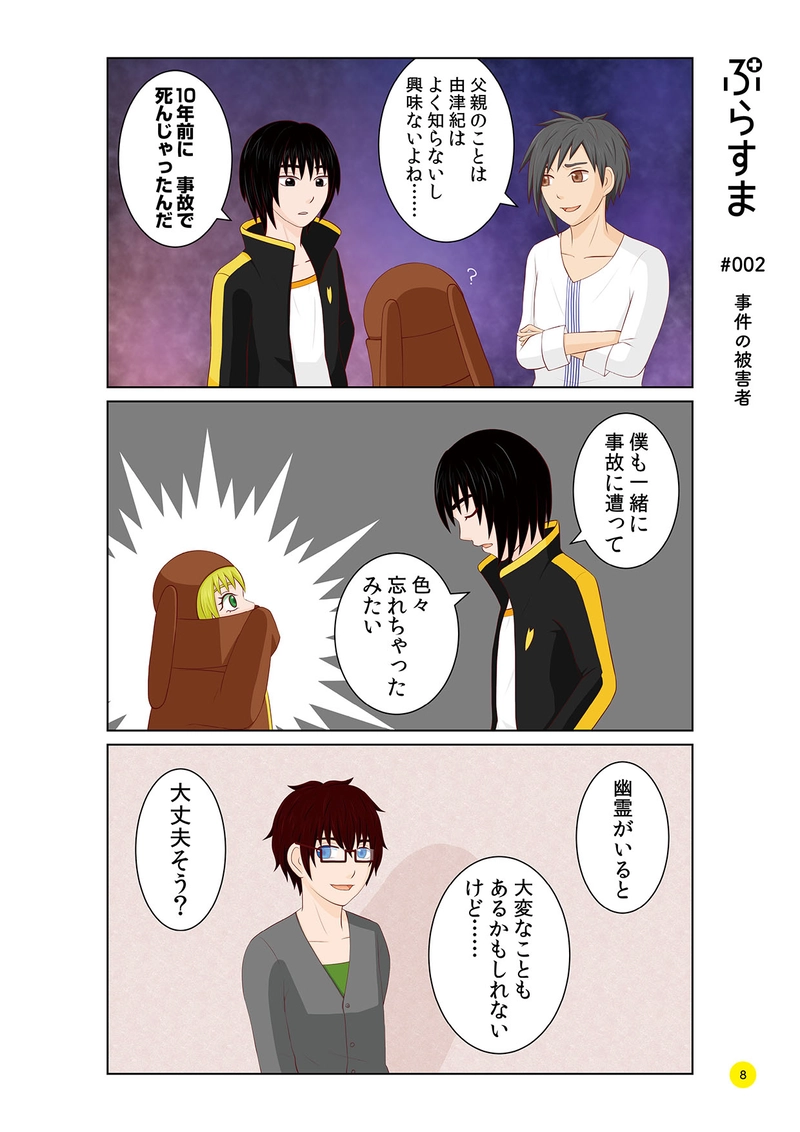 #002 事件の被害者