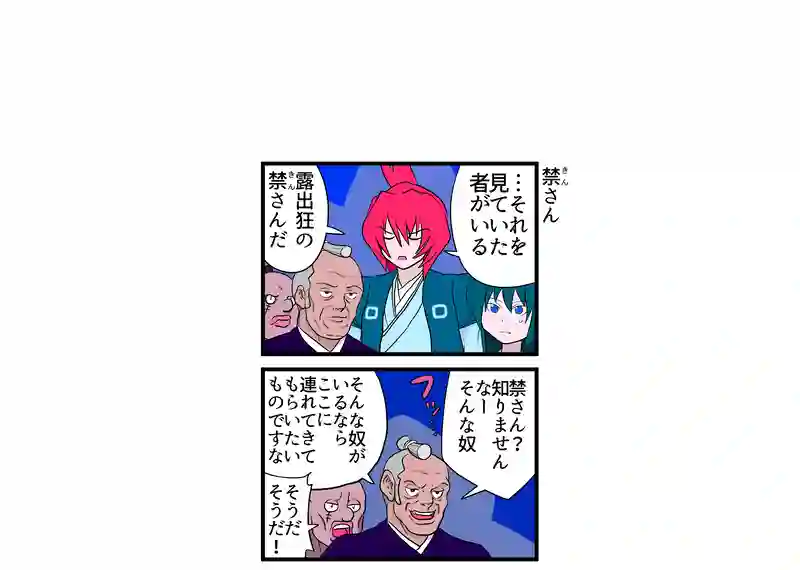 禁さん