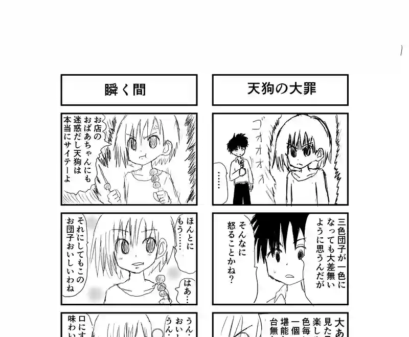 京都で天狗を捕まえたい