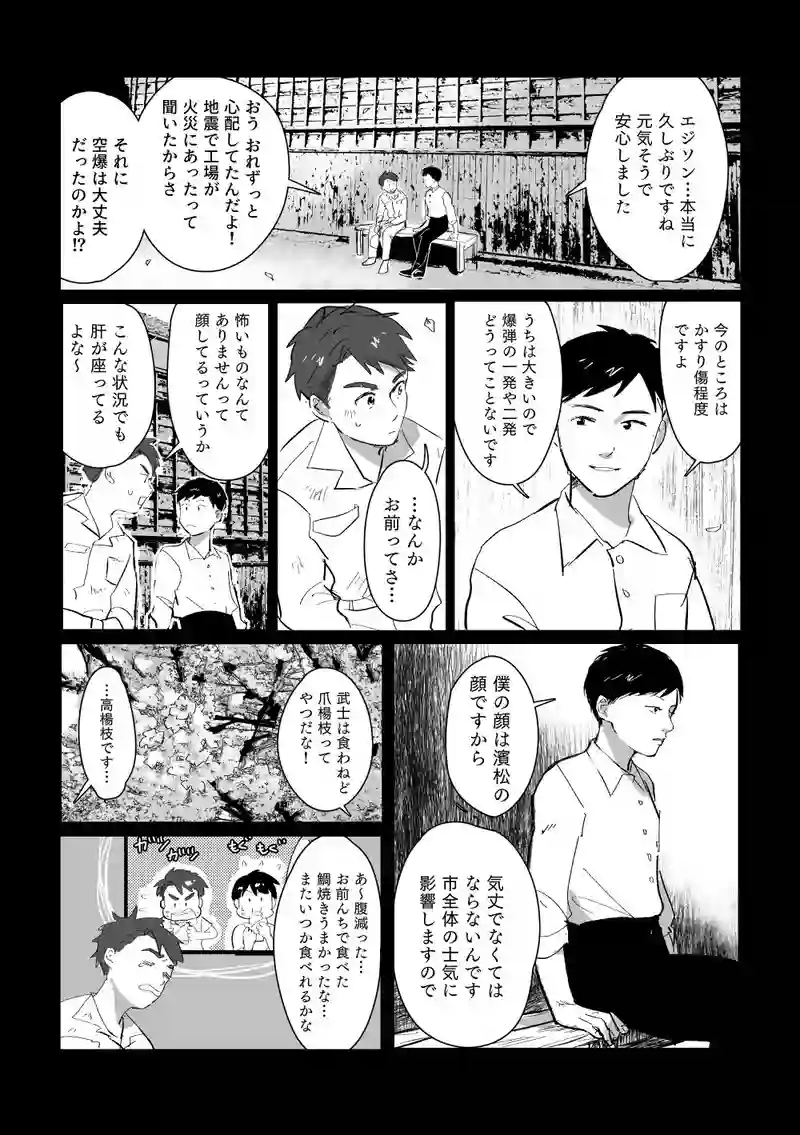 ＜第五話＞皇国の燕