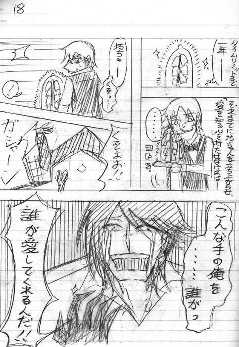 神斬師【ネーム版】第１話