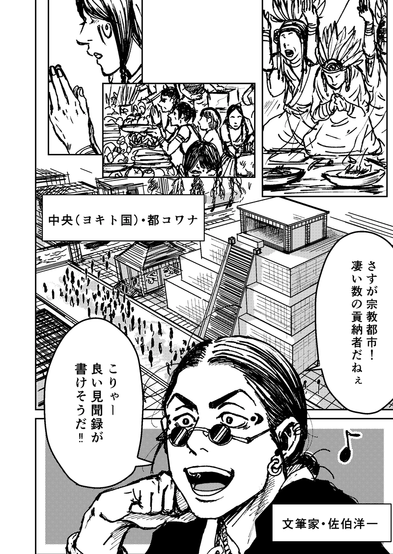 二話：神の都・Ⅰ