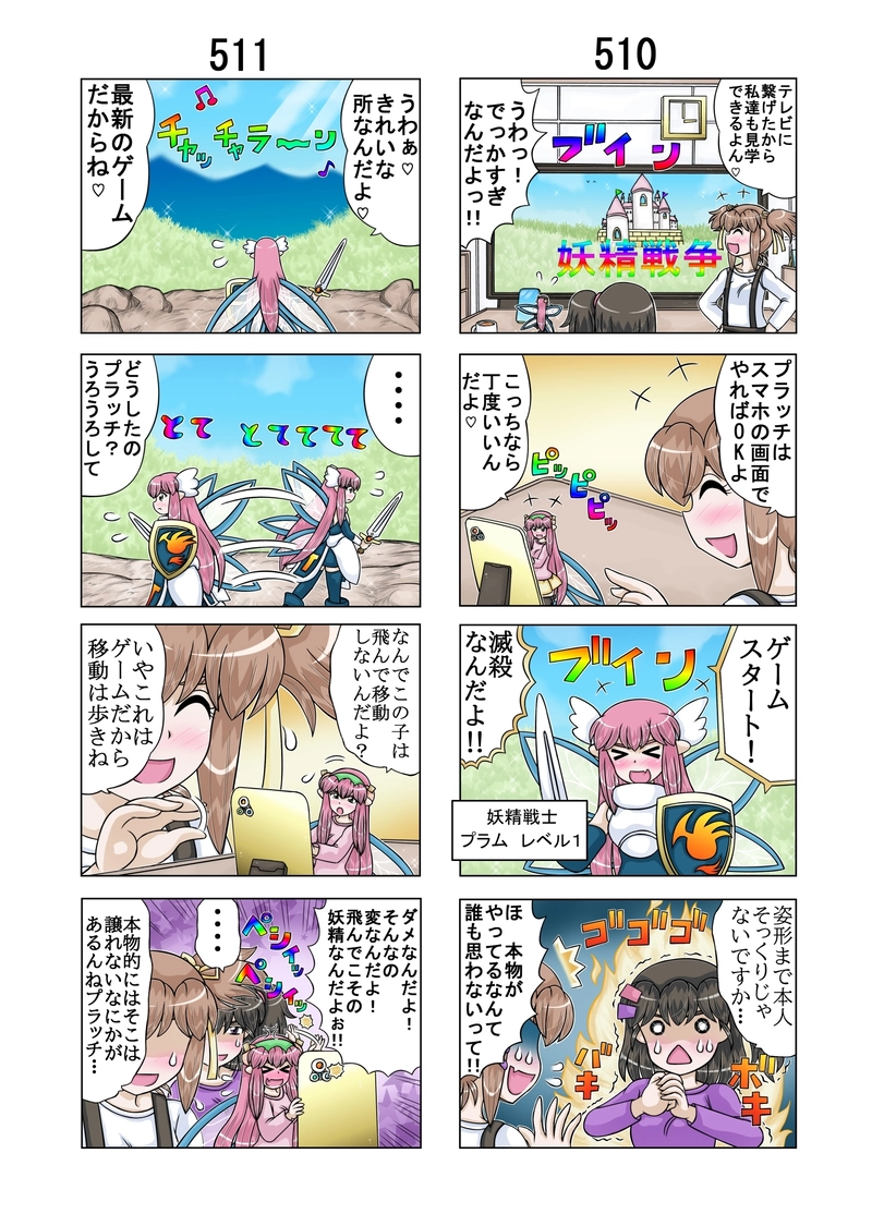 Act34[妖精戦争」（全９P更新）