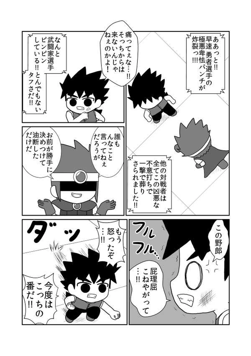 第十六魔「決勝戦」