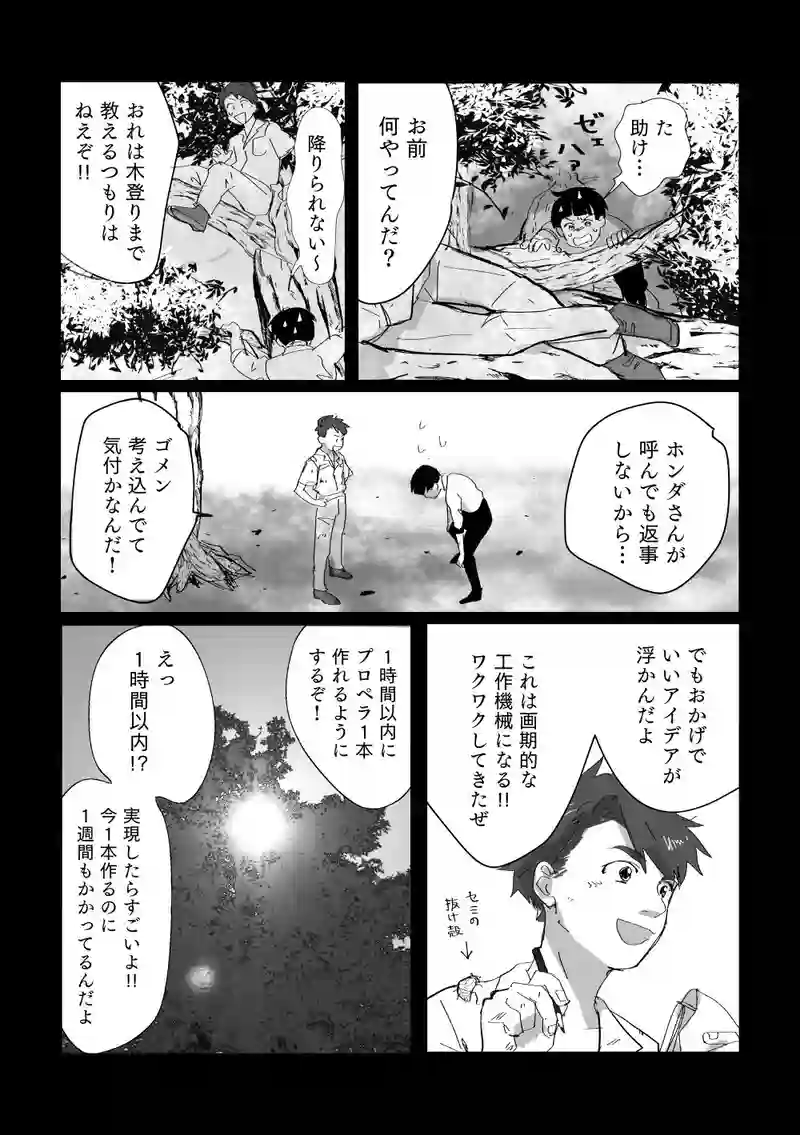 ＜第三話＞あの日の飛行機