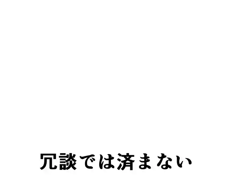 ５７話：交換妻