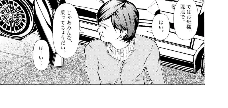 第23話　drive my car