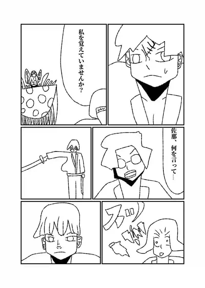 7話7幕　戦慄の告白