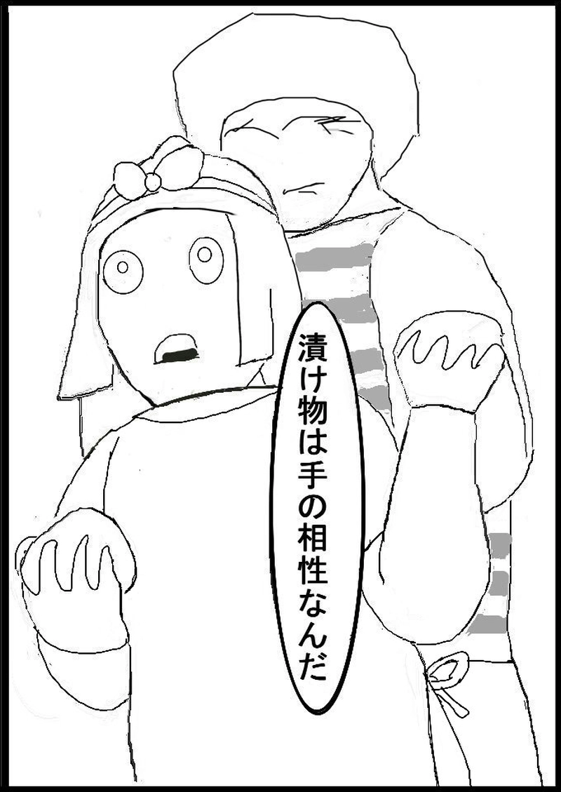 第十四話　漬け物