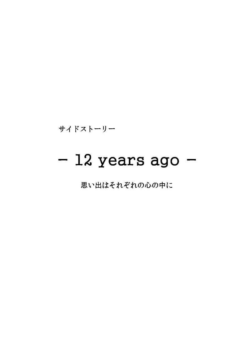 栃村さん家の事情。