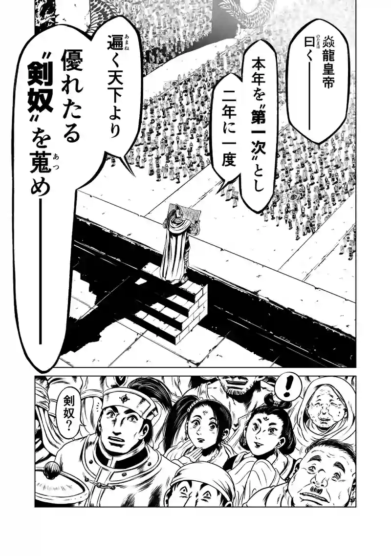 2巻 第1話　終の始（ツイノハジメ）