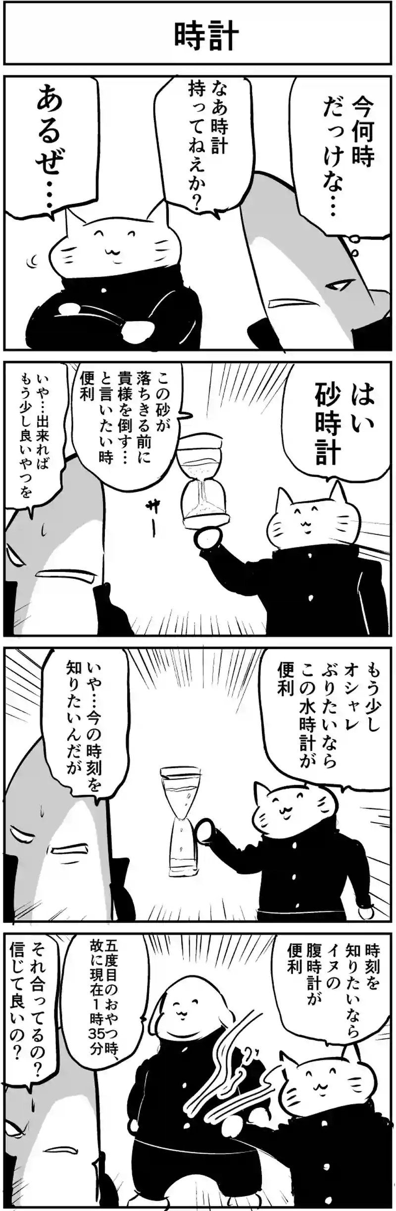 時計