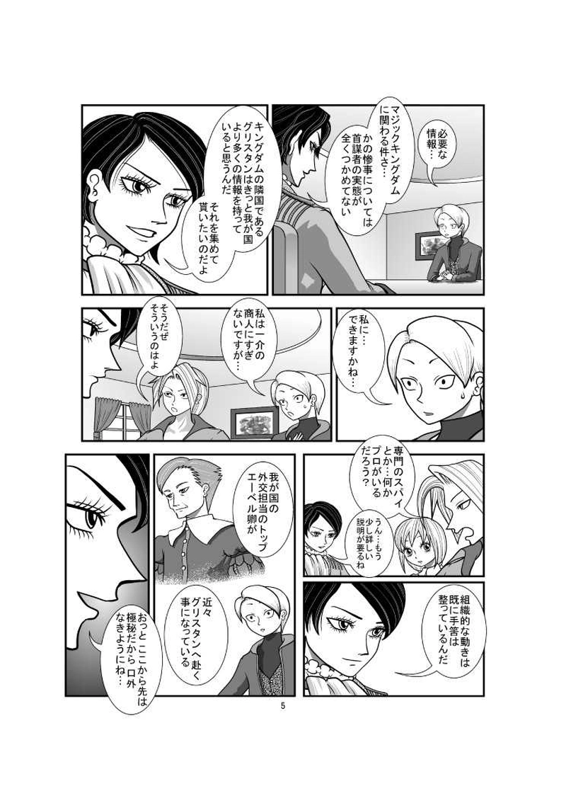 第5章 第2話 新クエスト始動