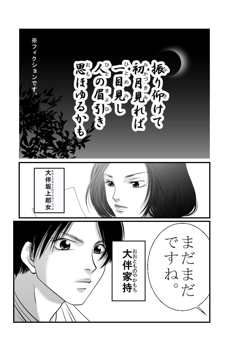 The万葉歌謡ショー 第一話