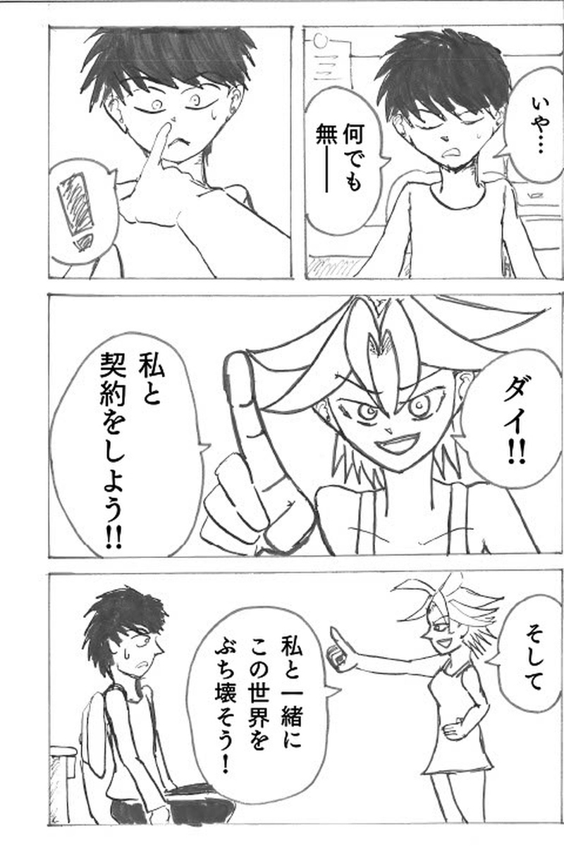 ＃１　「タイクツとクレイジー」