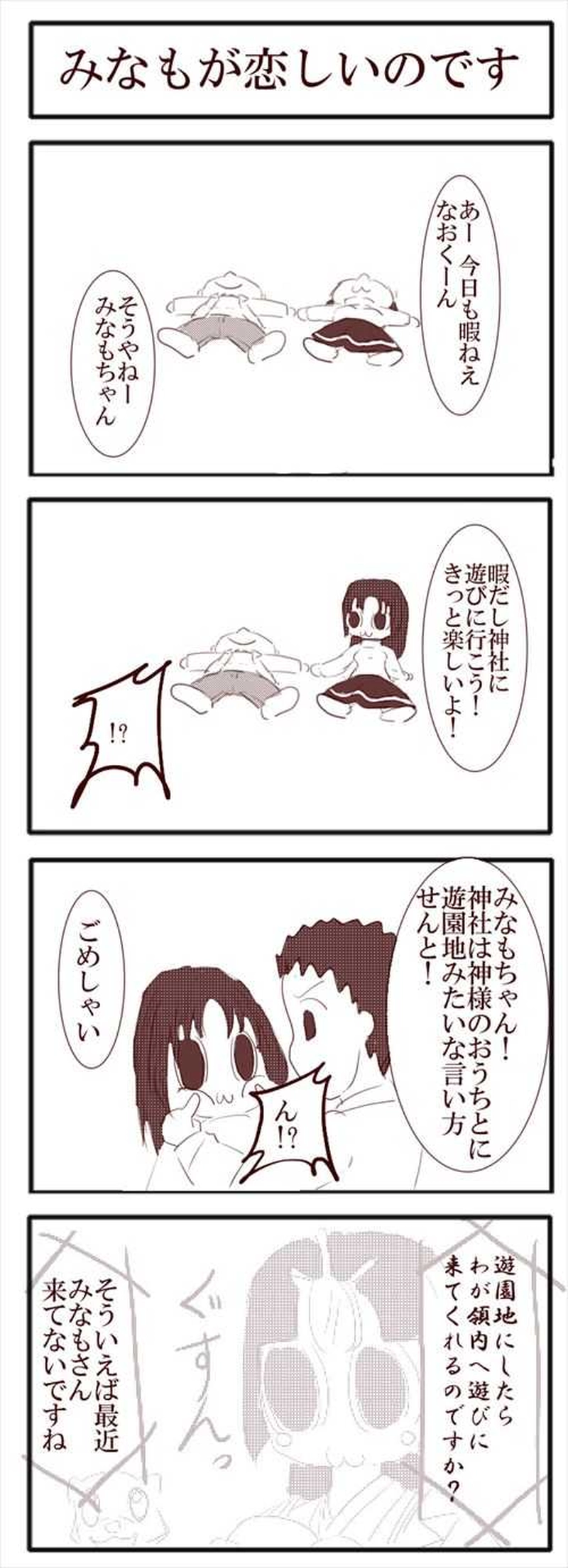 №22 神社で遊ぶみなも