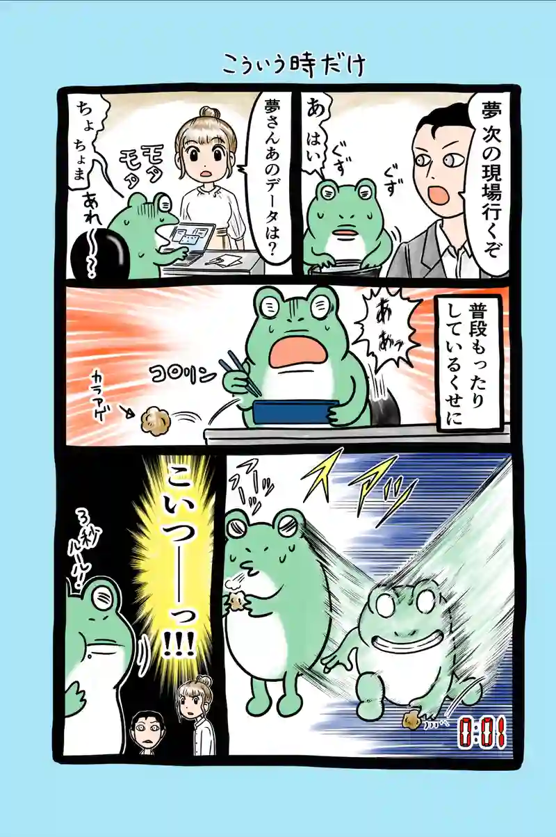 急に来てすぐカエル(84)