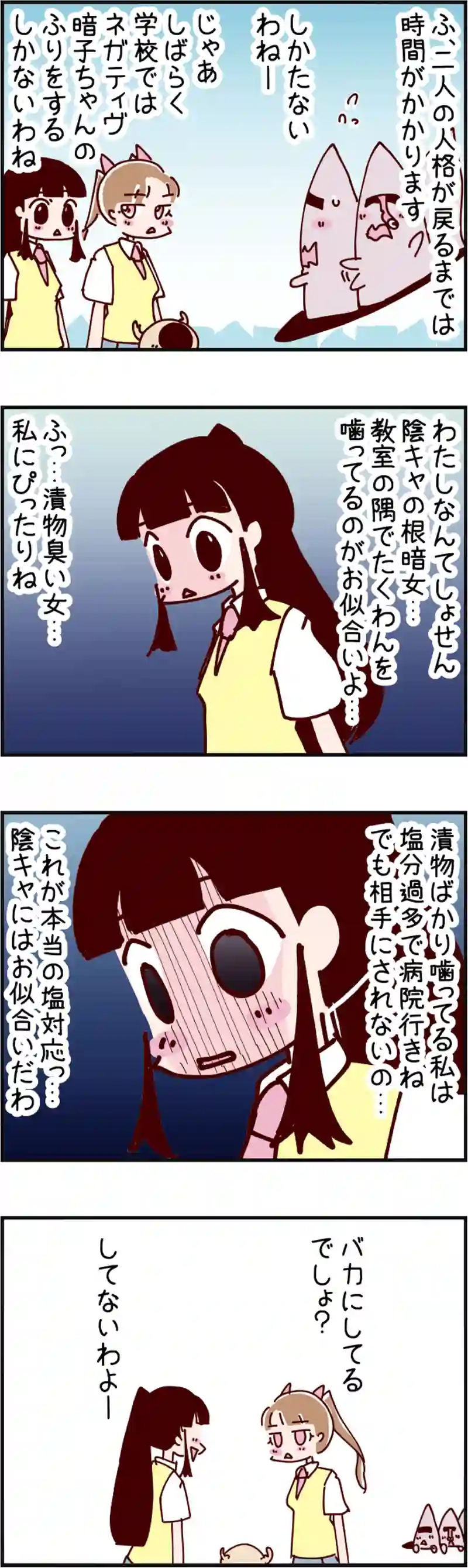 火星人と土星人　第1926話