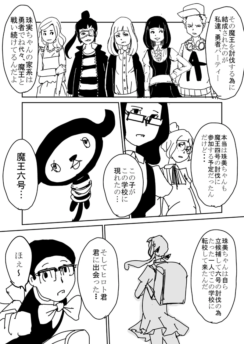 第2話2 /5「さよなら…僕」