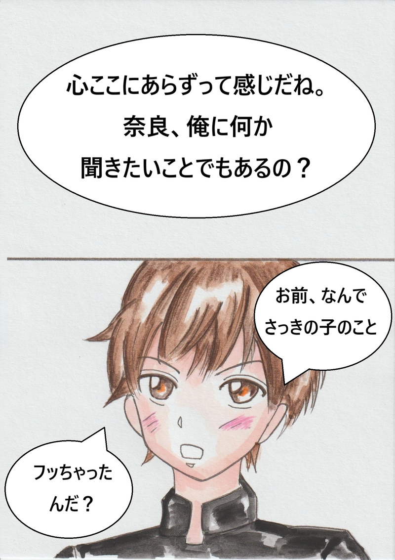 第一話　京都×奈良　『京くんの好きな人』