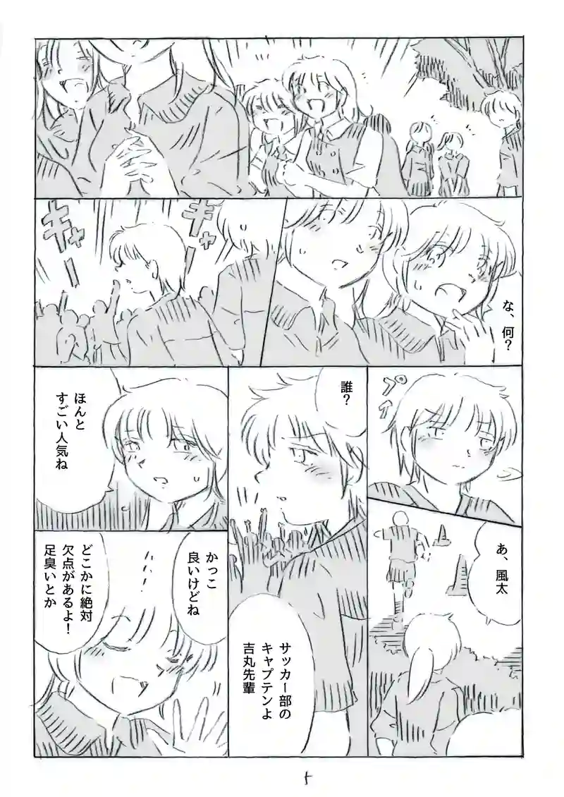 with you run !　1話