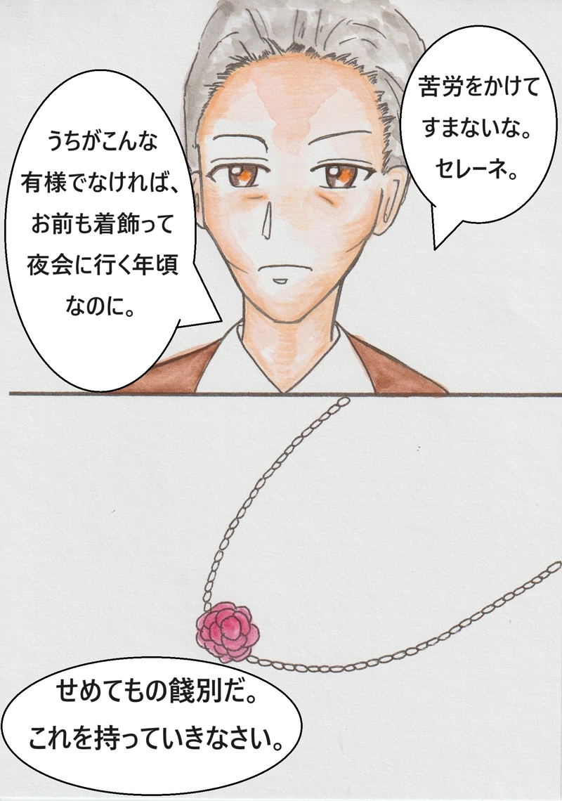 第三話　家宝のペンダント