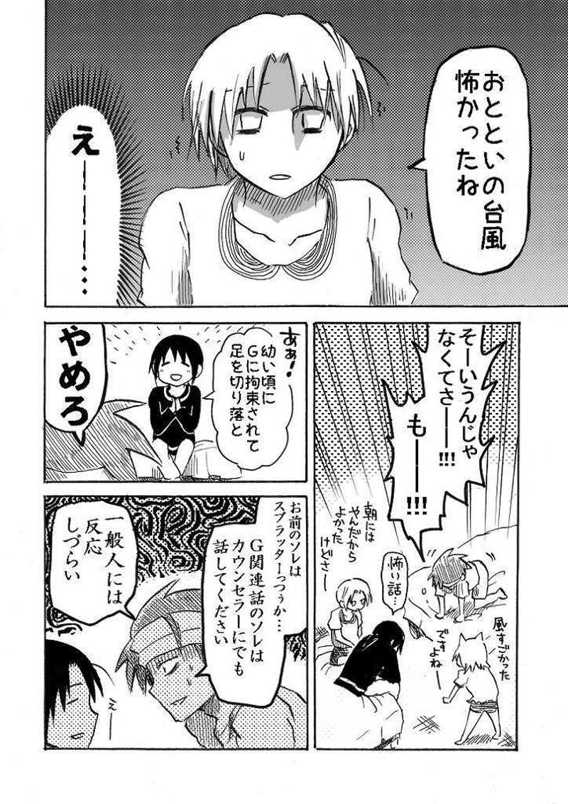 ４人で恐怖体験を語って涼しくなろう、っていう(※出だし下ネタ)