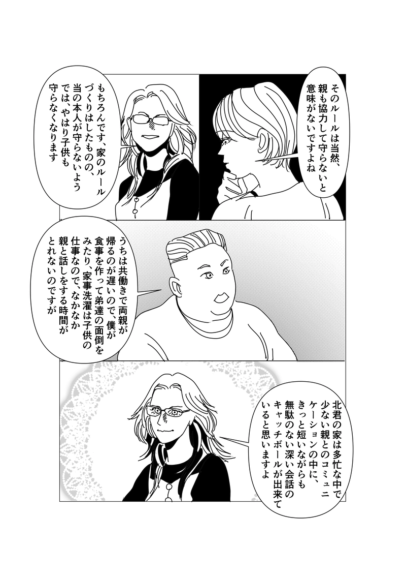 第四十六話：我が家のルール
