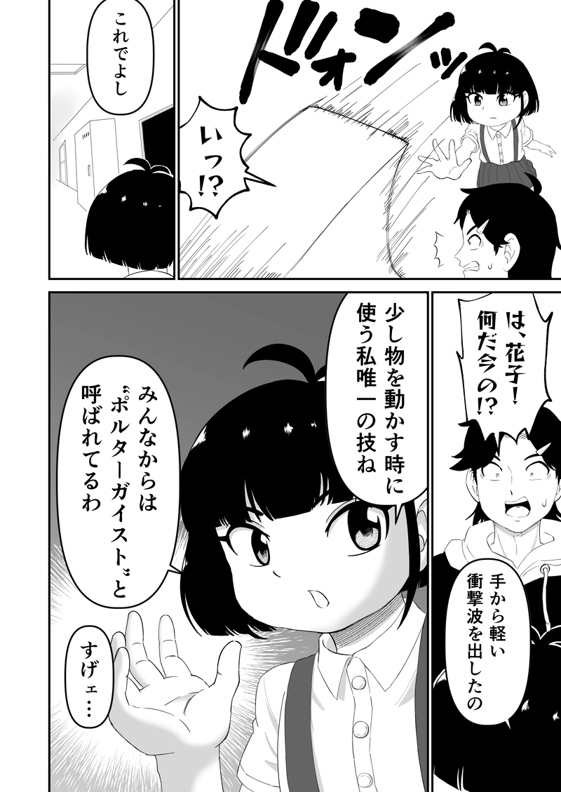 ＜読切＞七不思議ノ花子さん①