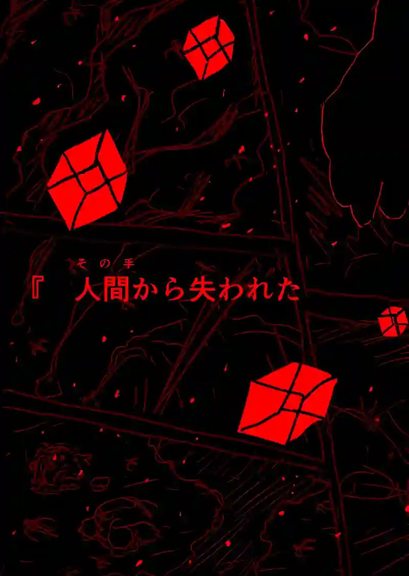 Episopde:01 夢の終わり