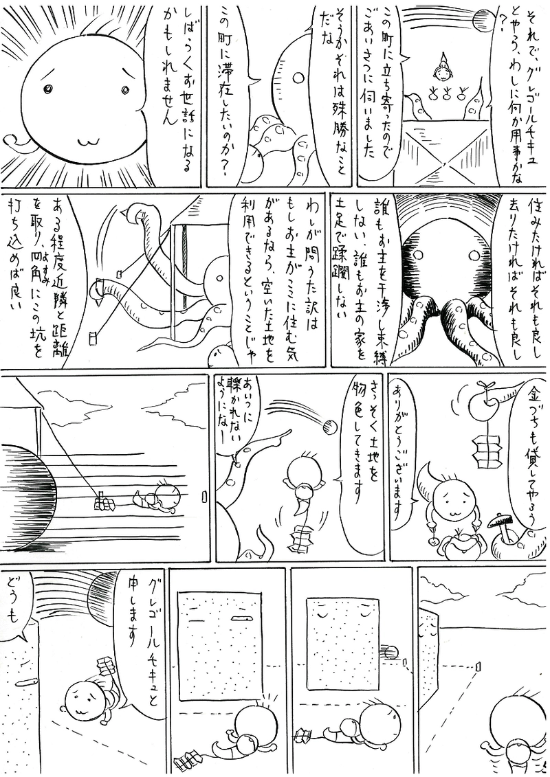 グレゴールモキュ