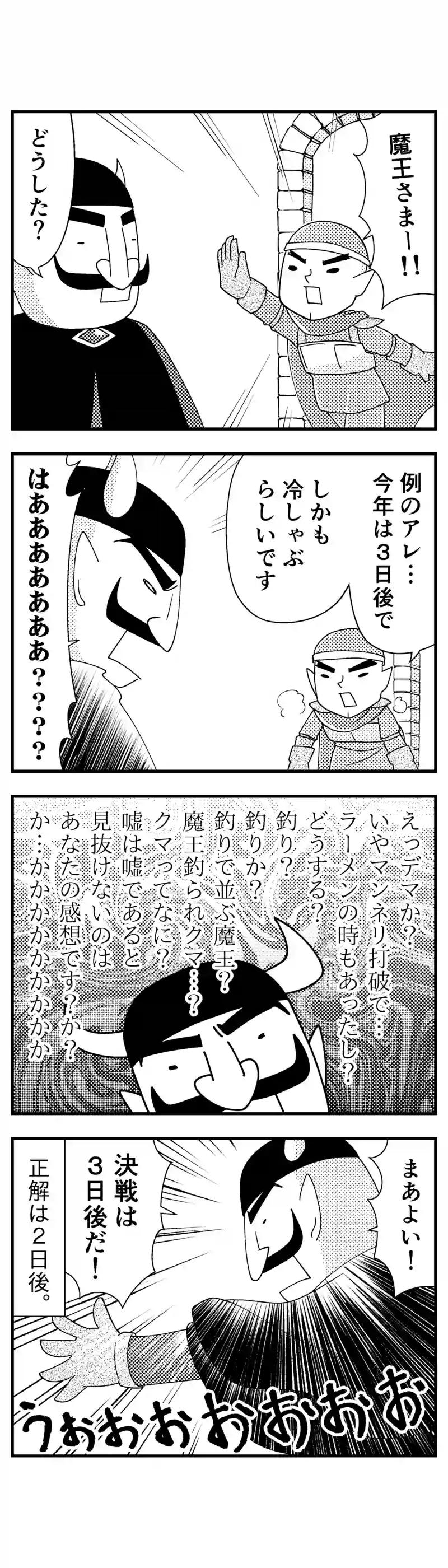 176 ウソ情報に気をつけろ