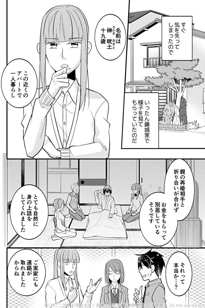 第十三話「霊力の器」