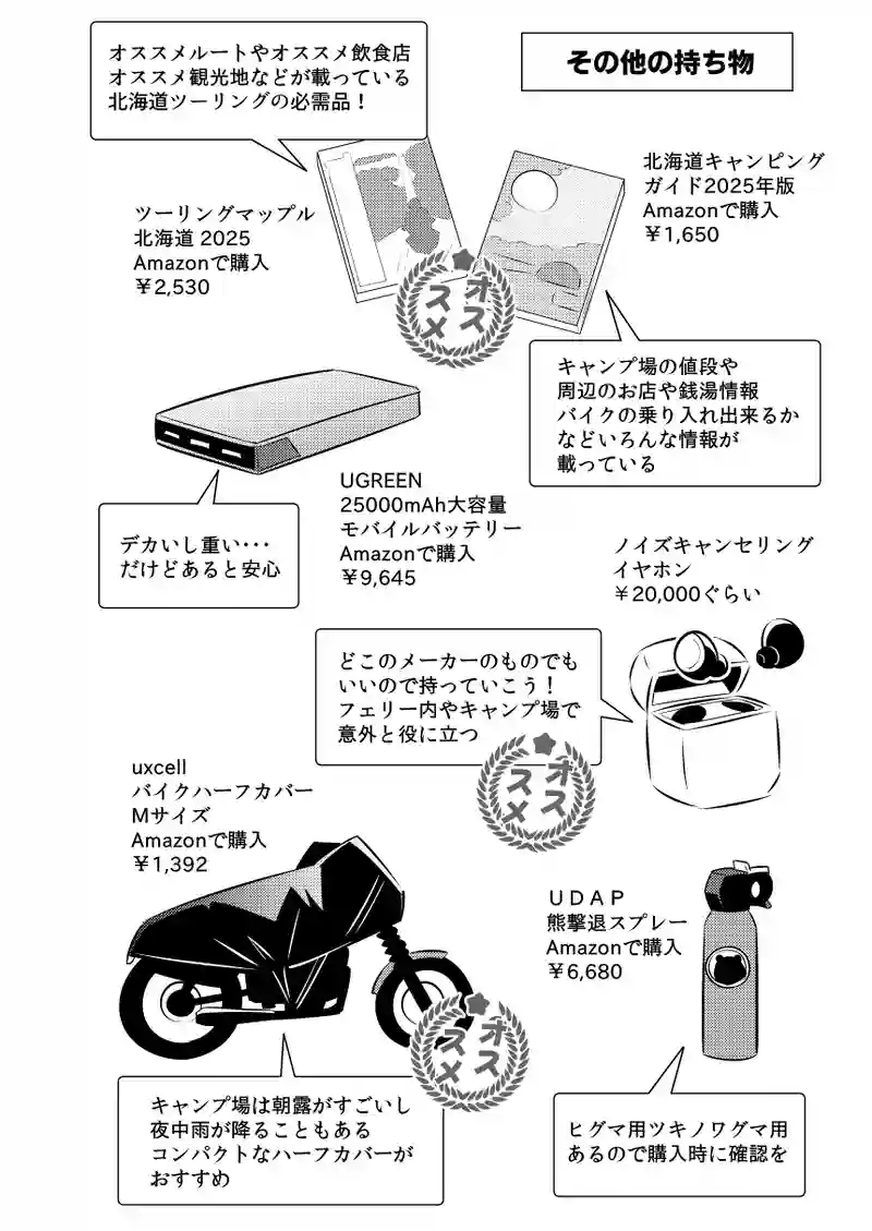 初北海道ツーリング#3