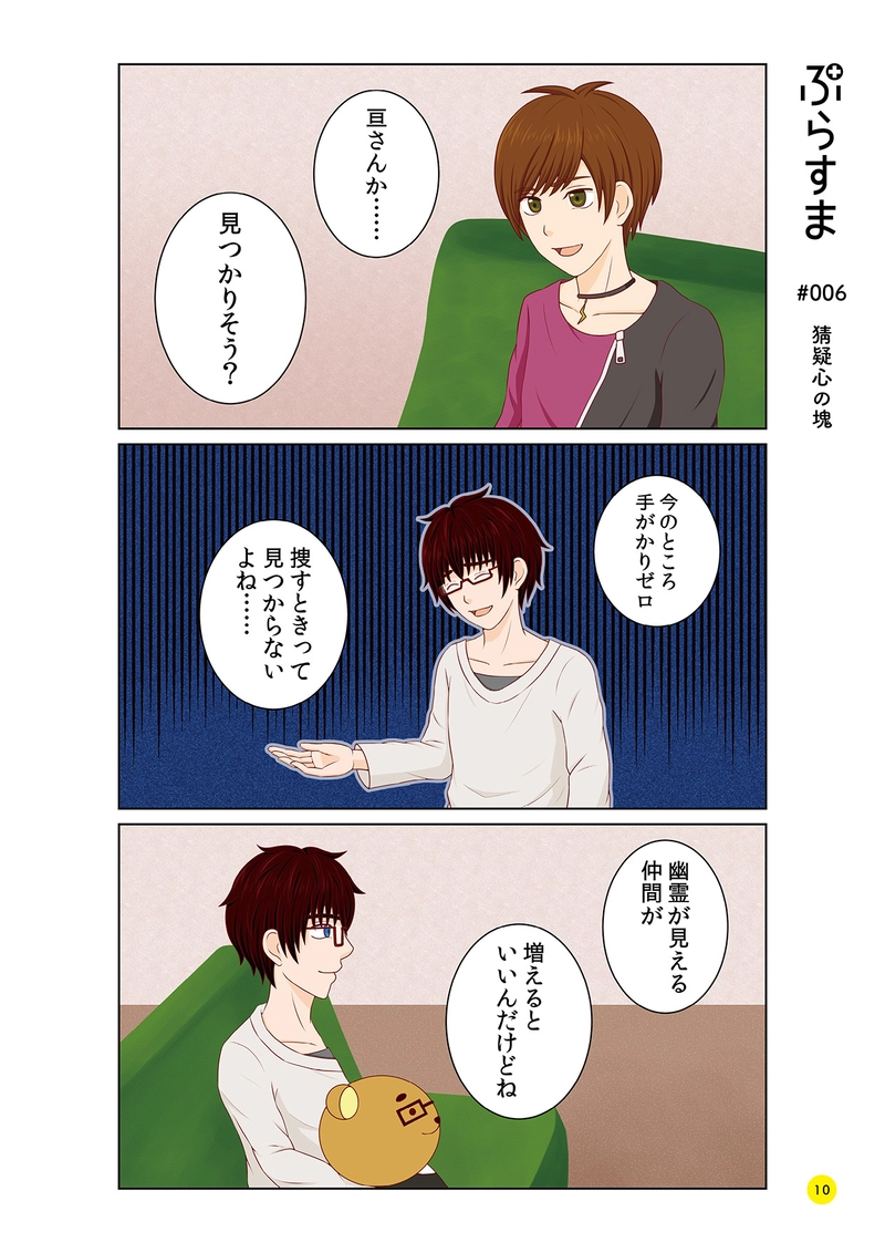 #006 猜疑心の塊