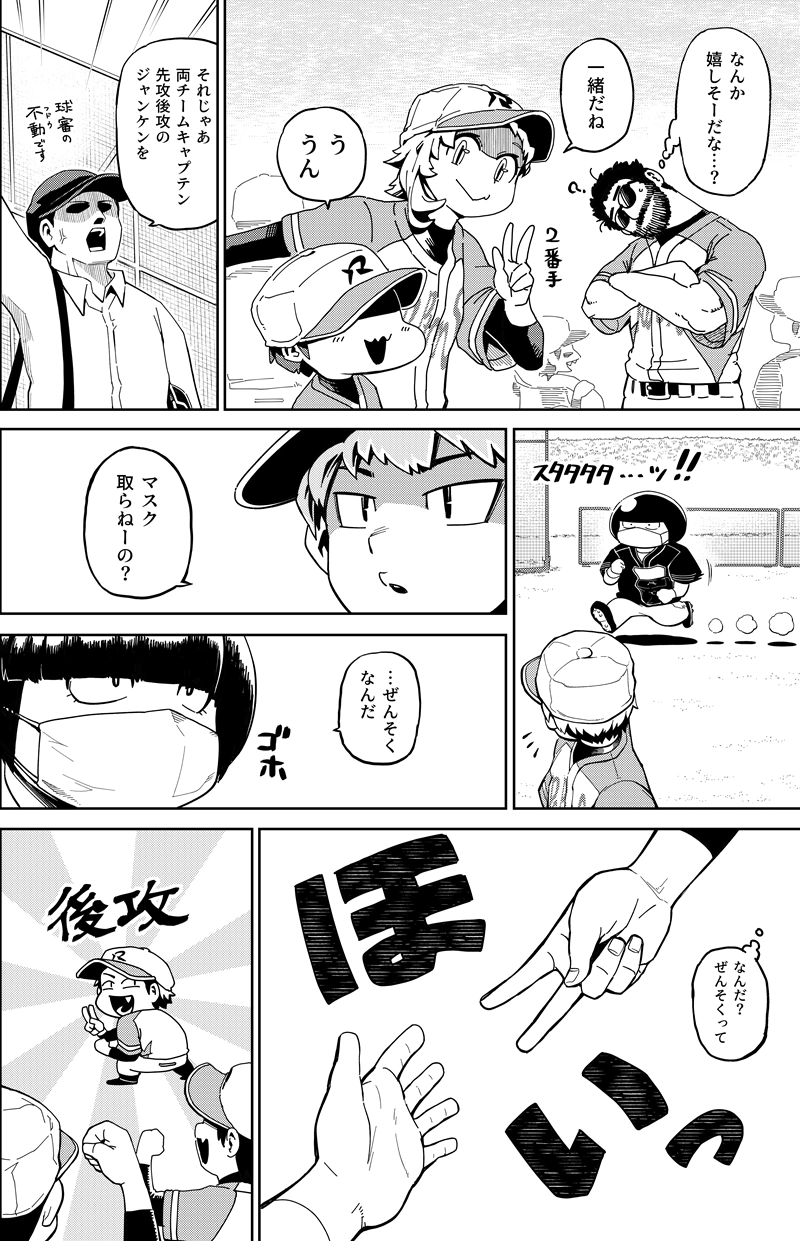 第23話　初陣①