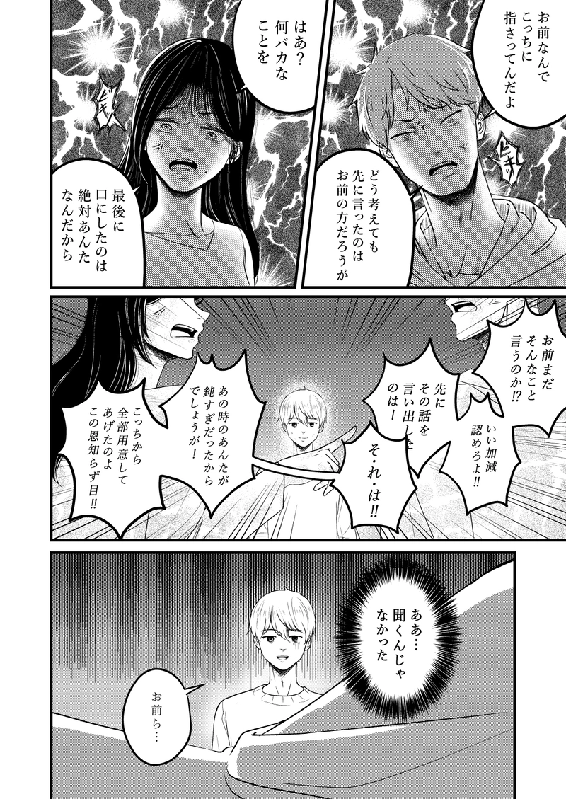 第２話＜僕たちの恋愛＞