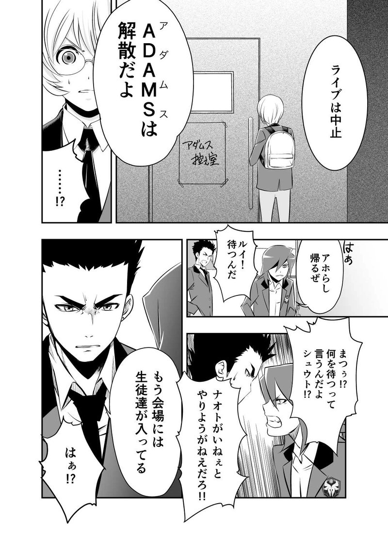 第一話 ロックユー!!(後編)