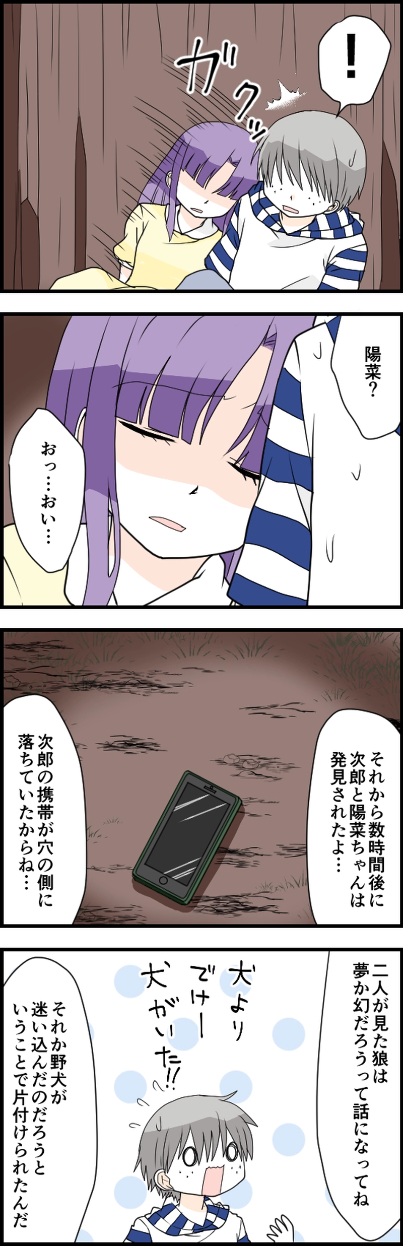 穴の中は不安でいっぱい２