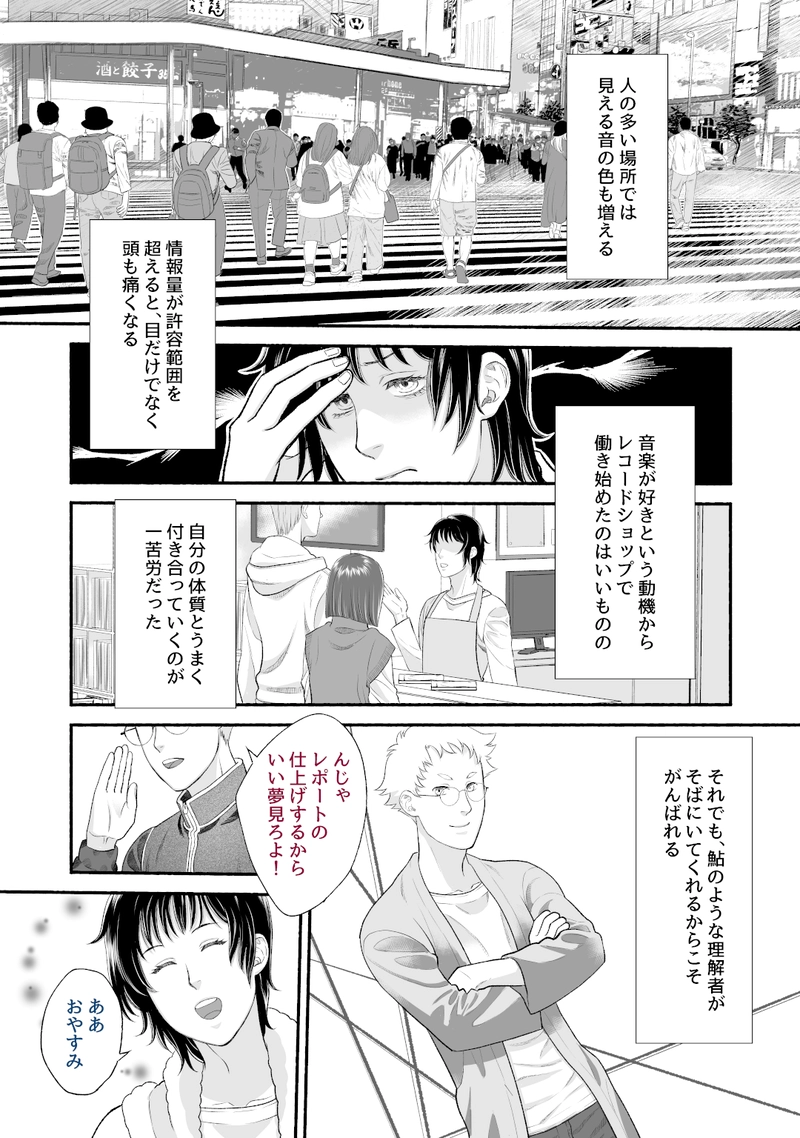 1話「夕焼けの声」前編