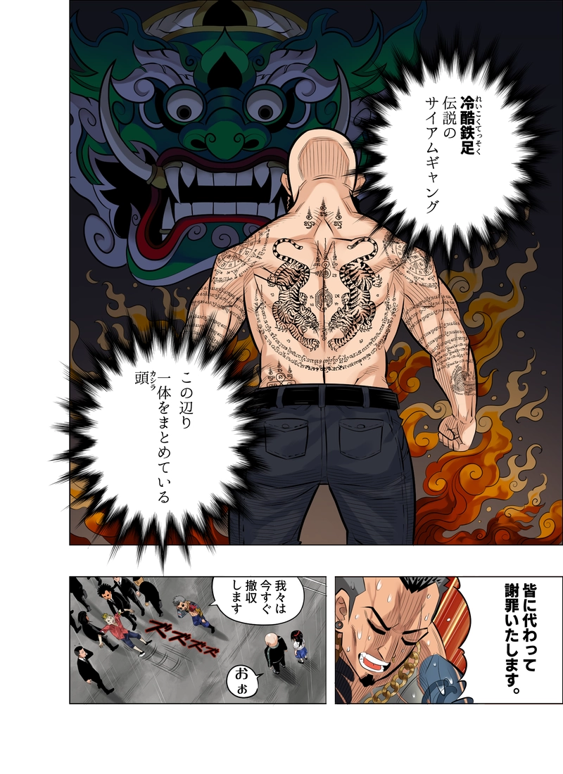 サイアムマフィア