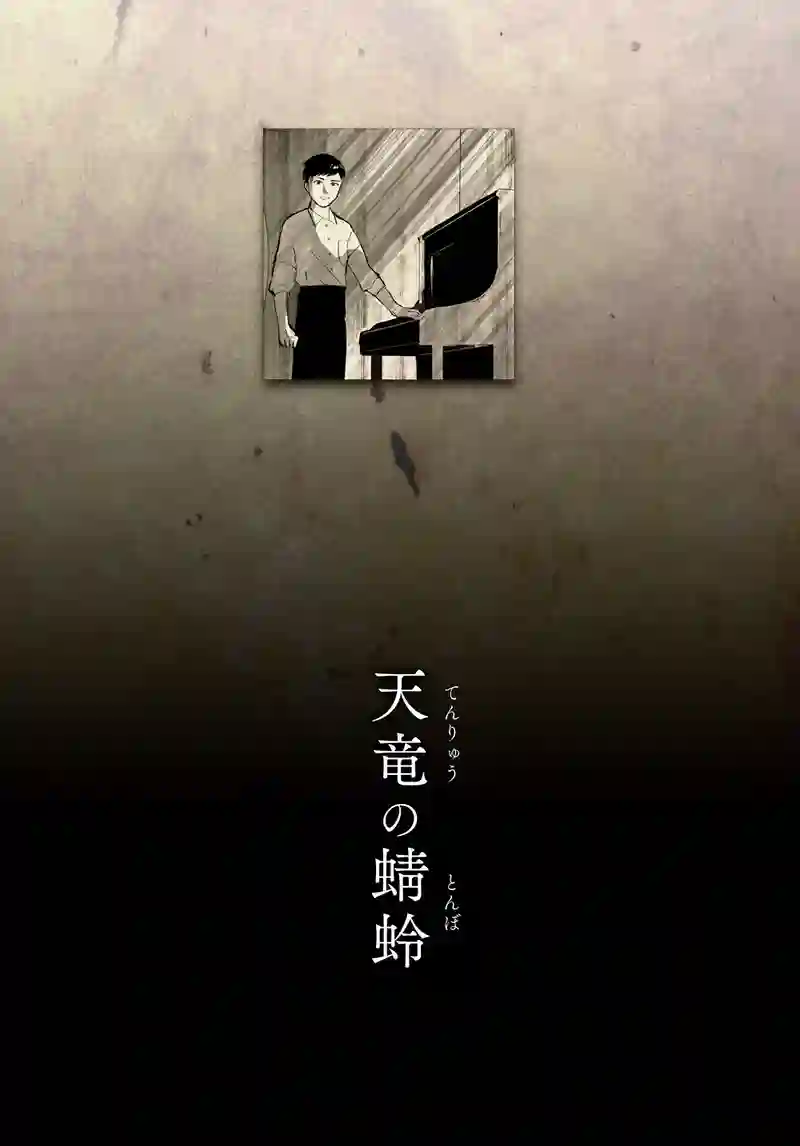 ＜第七話＞終焉のノクターン